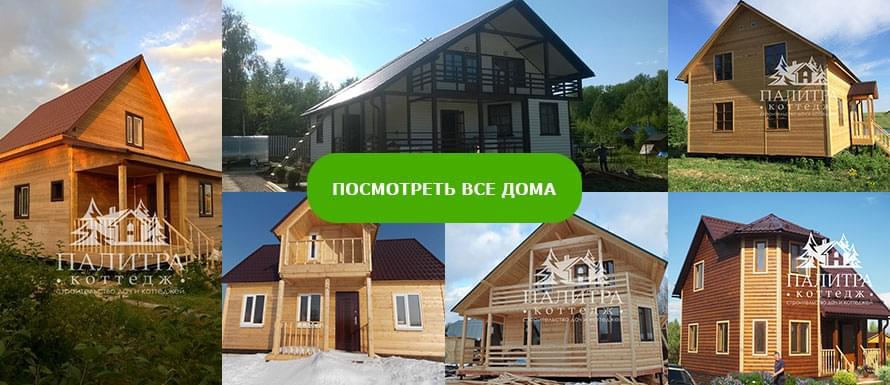 Готовые Дома